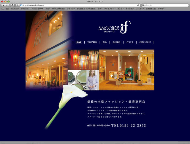 saloonede-if webサイト
