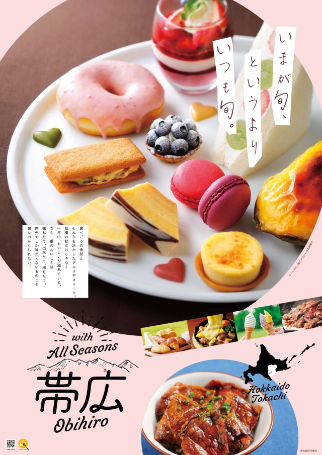2020_obihiro_gourmet_B1_ol