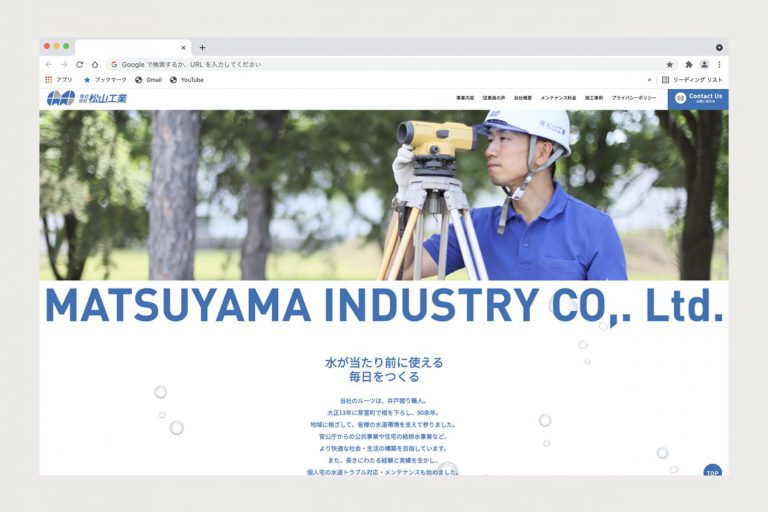 松山工業　WEBサイト