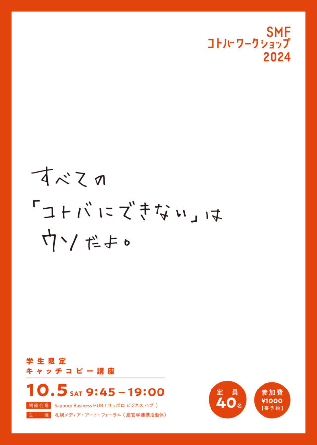 コトバワークショップの講師をしました！