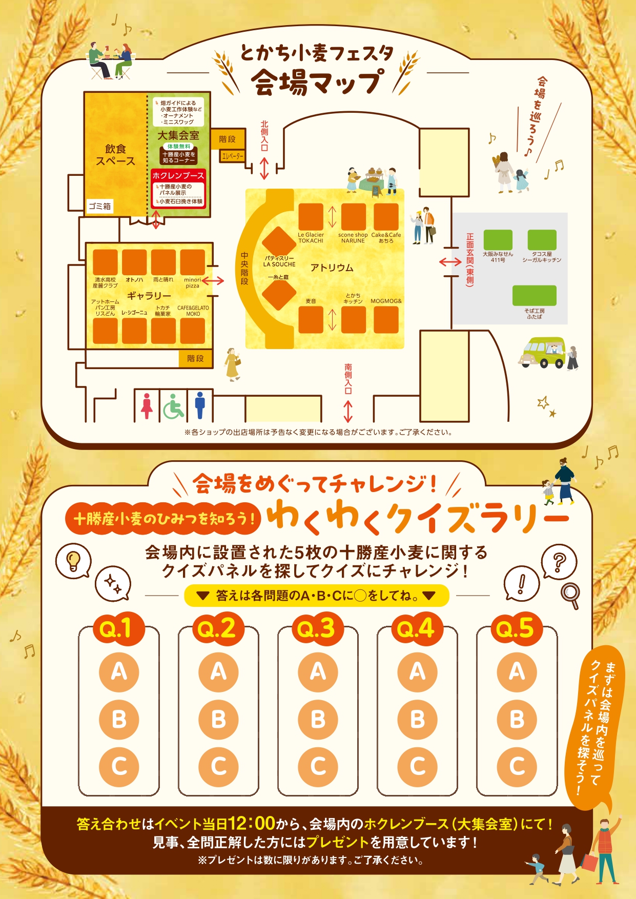 とかち小麦フェスタ2026